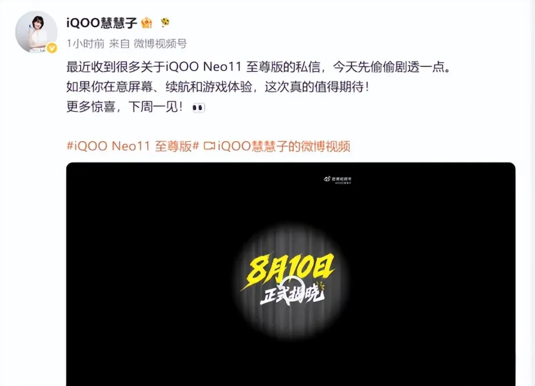 iQOO Neo11至尊版官宣：2K屏幕+天玑9500+9000mAh电池，2999元起