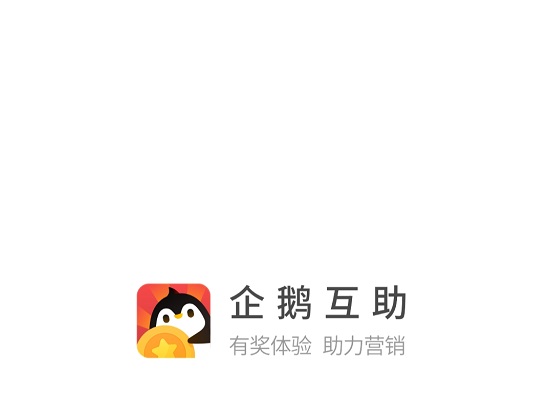 企鹅互助赚钱是真的吗？亲测可以做任务赚钱提现