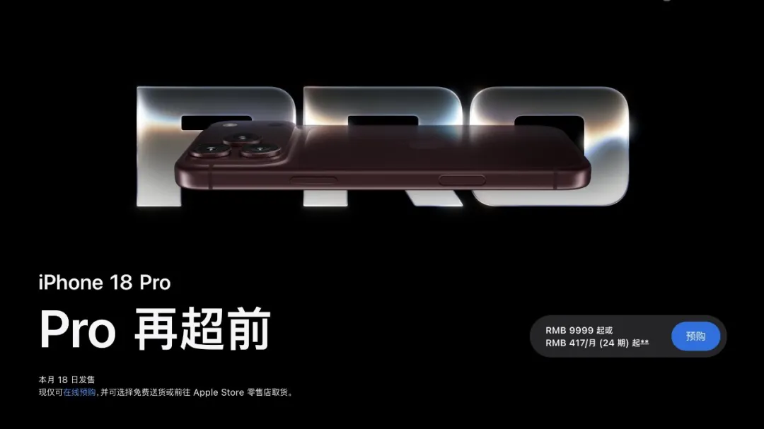 iPhone18ProMax开启预购:三大升级加持,人气火爆一机难求